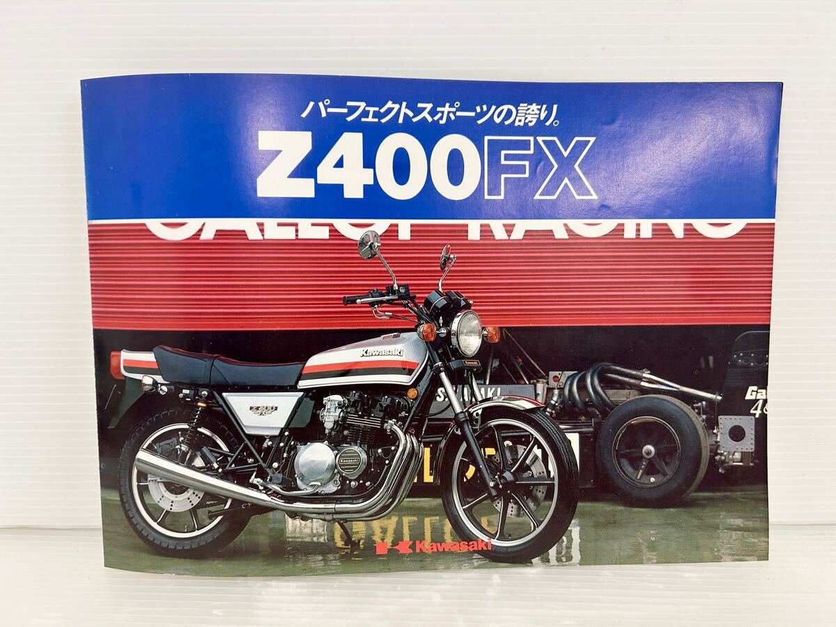 Z400FXカタログパーツカタログ