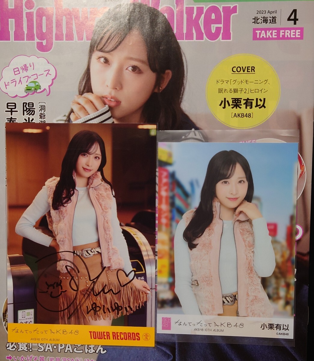 村山彩希 直筆サイン「なんてったって AKB48」 タワレコ特典