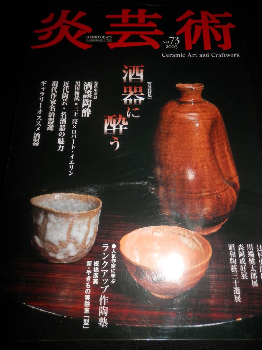 麦藁手蕎麦猪口⑤瀬戸 十草 美濃 古道具 青山二郎 白洲正子 古