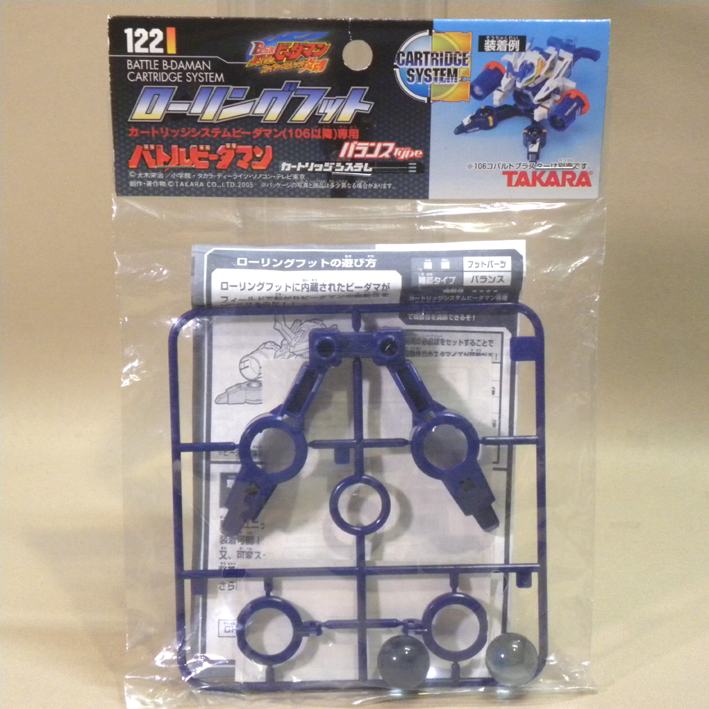 ビーダマン　コバルトブラスター　106 新品未使用 ビーダマン コバルトブラスター 106（未使用】初回限定品 絶版品