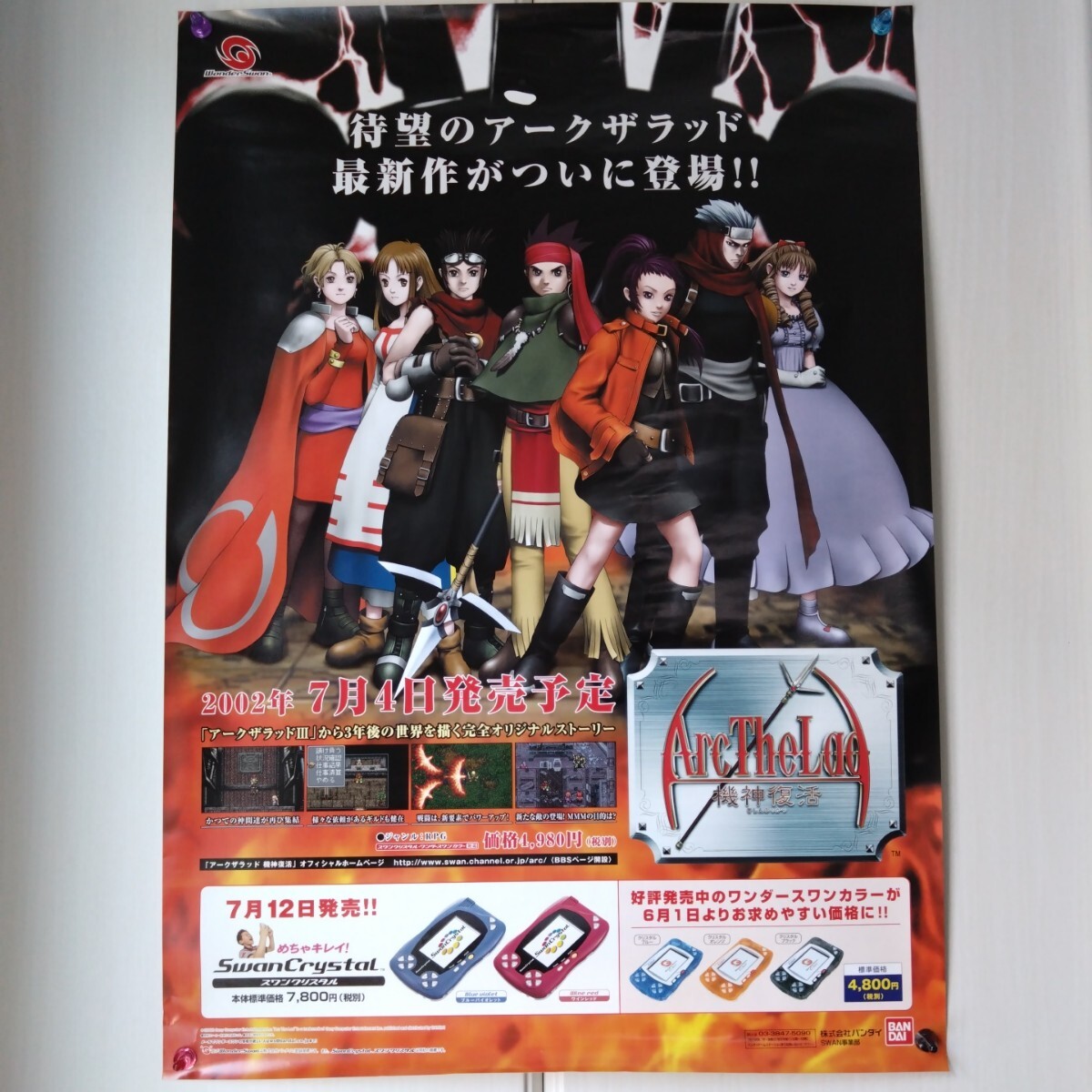 アークザラッド　機神復活　販促用B2ポスター　ワンダースワン アークザラッド機神復活販促用B2ポスターワンダースワン