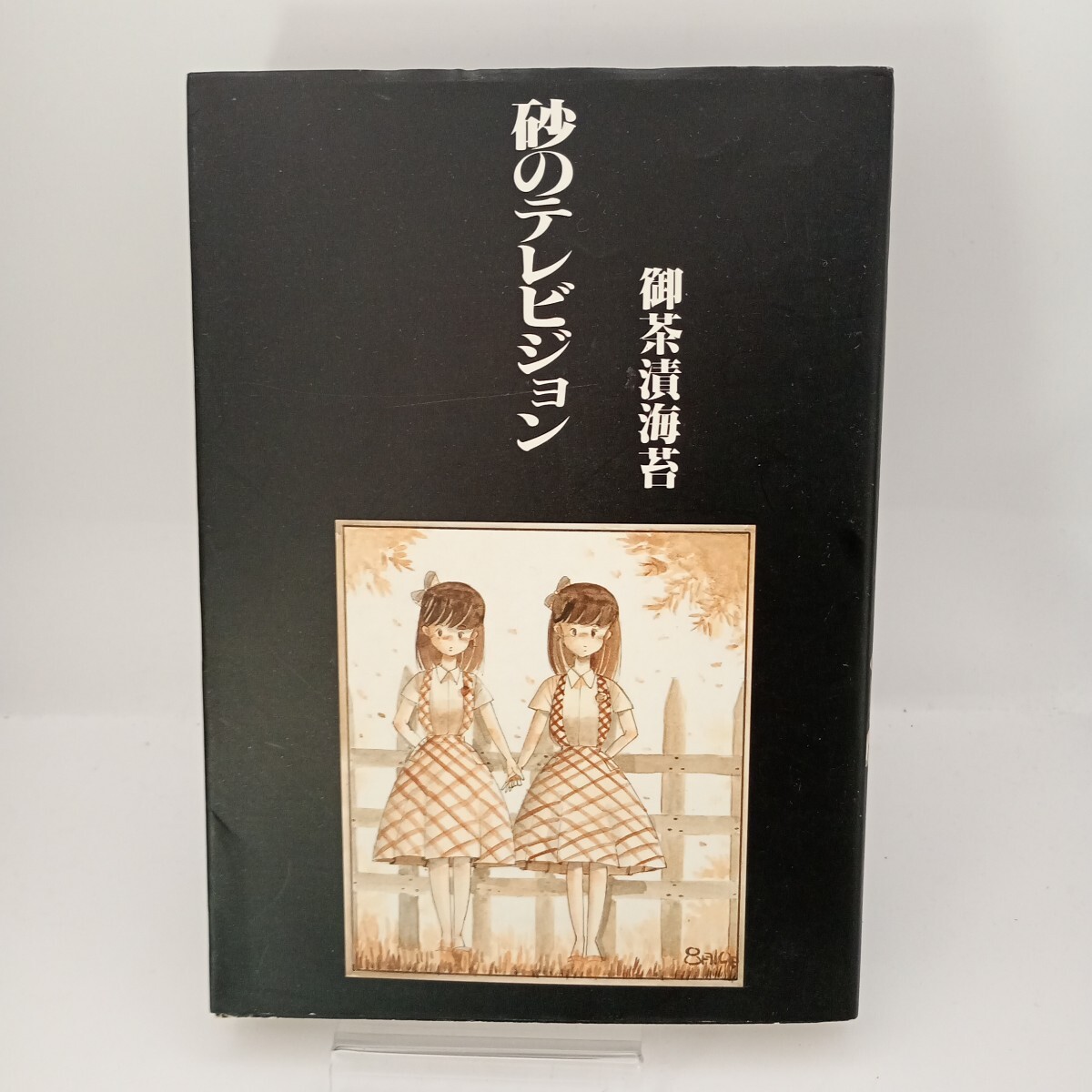 中古】サイン色紙 ホラー漫画家 御茶漬海苔 自画像キャラ [梱0.1]の