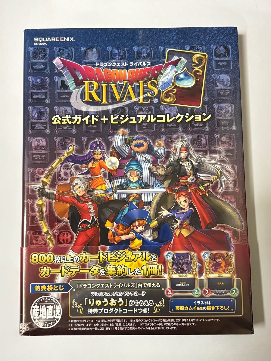 DQライバルズ ドラゴンクエストライバルズ プロモーションカード 光と