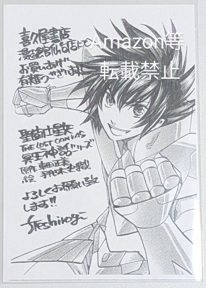聖闘士星矢 冥王神話 外伝 特典 喜久屋書店 ペーパー 聖闘士星矢 冥王神話 外伝 特典 喜久屋書店 ペーパー 希少
