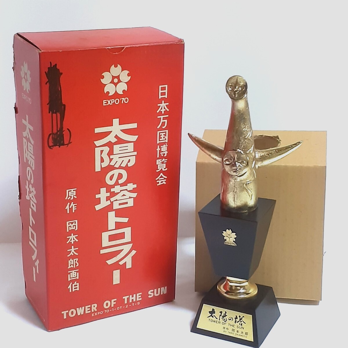 EXPO70 日本万国博覧会開催記念万博トロフィー 太陽の塔