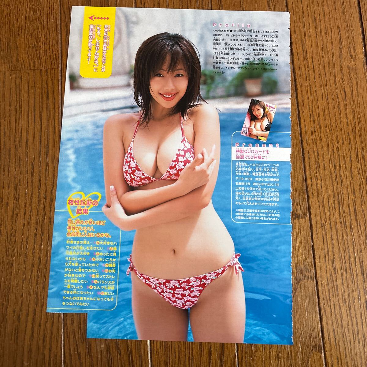 井上和香　グラビア切り抜き　週刊少年マガジン　2004年12月　No.2732 井上和香 グラビア切り抜き 週刊少年マガジン 2004年12月 No.2732