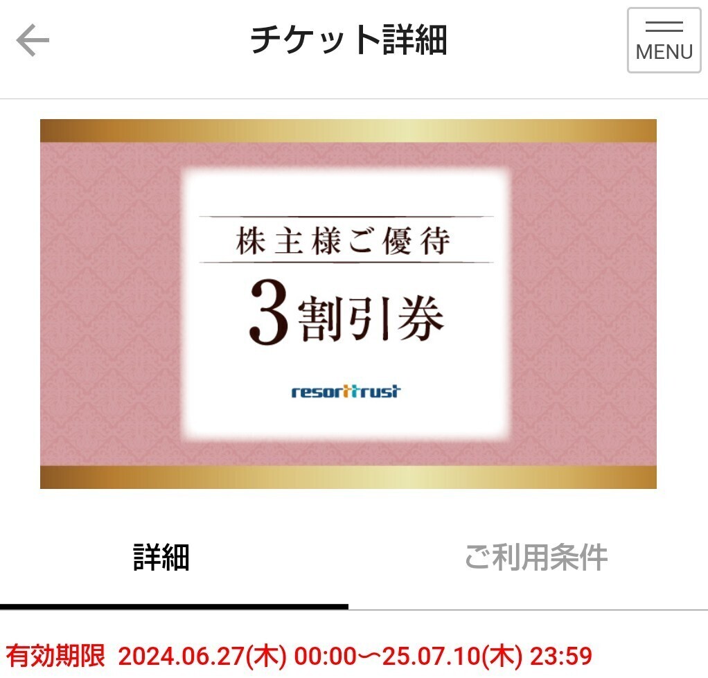 リゾートトラスト株主優待券 3枚【5割引】