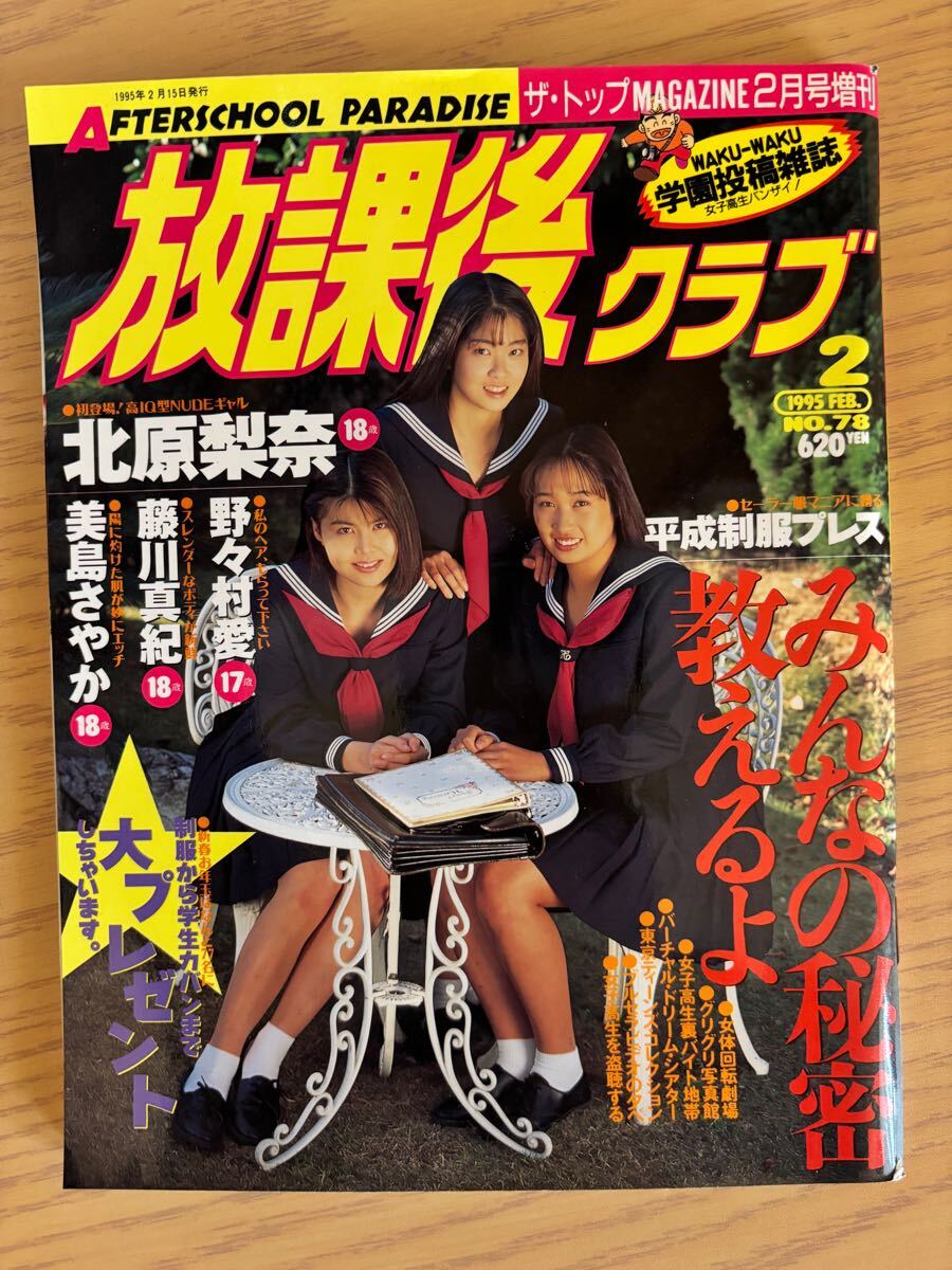 古い雑誌 平成7年1月号 古い雑誌 平成7年1月号