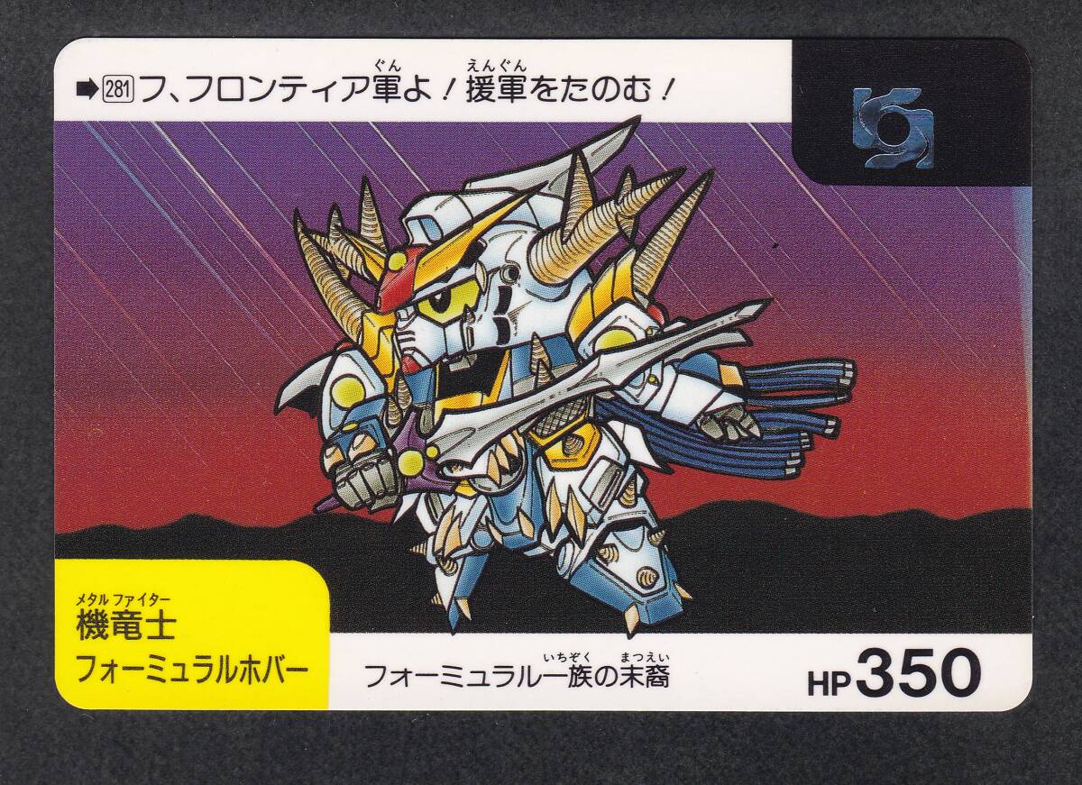 SDガンダム カードダス ネオバトル トリプルスター、ブラックホール