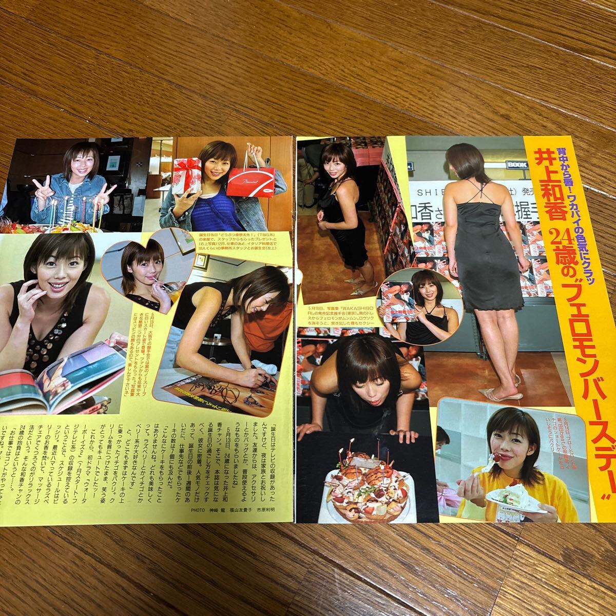 やや傷や汚れあり】井上和香 切り抜き19Pの落札情報詳細 - Yahoo