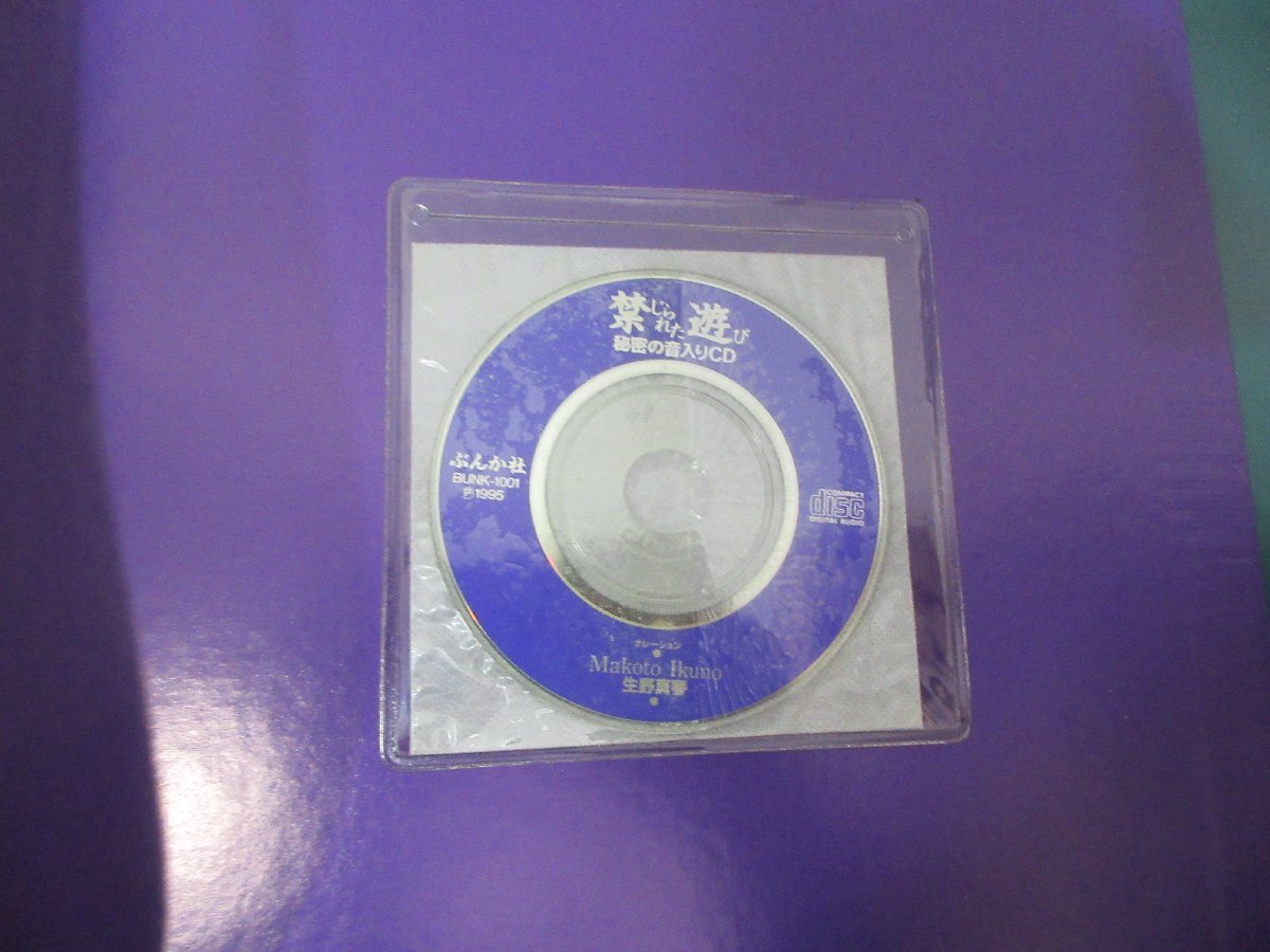 【美品】 生野 真琴　写真集2　禁じられた遊び　CD付き 【送料無料】 美品】 生野 真琴 写真集2 禁じられた遊び CD付き 【送料無料
