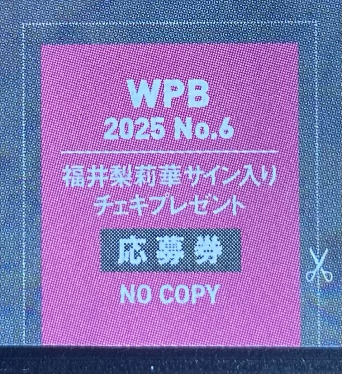 週刊プレイボーイ サイン会 限定 特典 井口裕香 直筆サイン 生