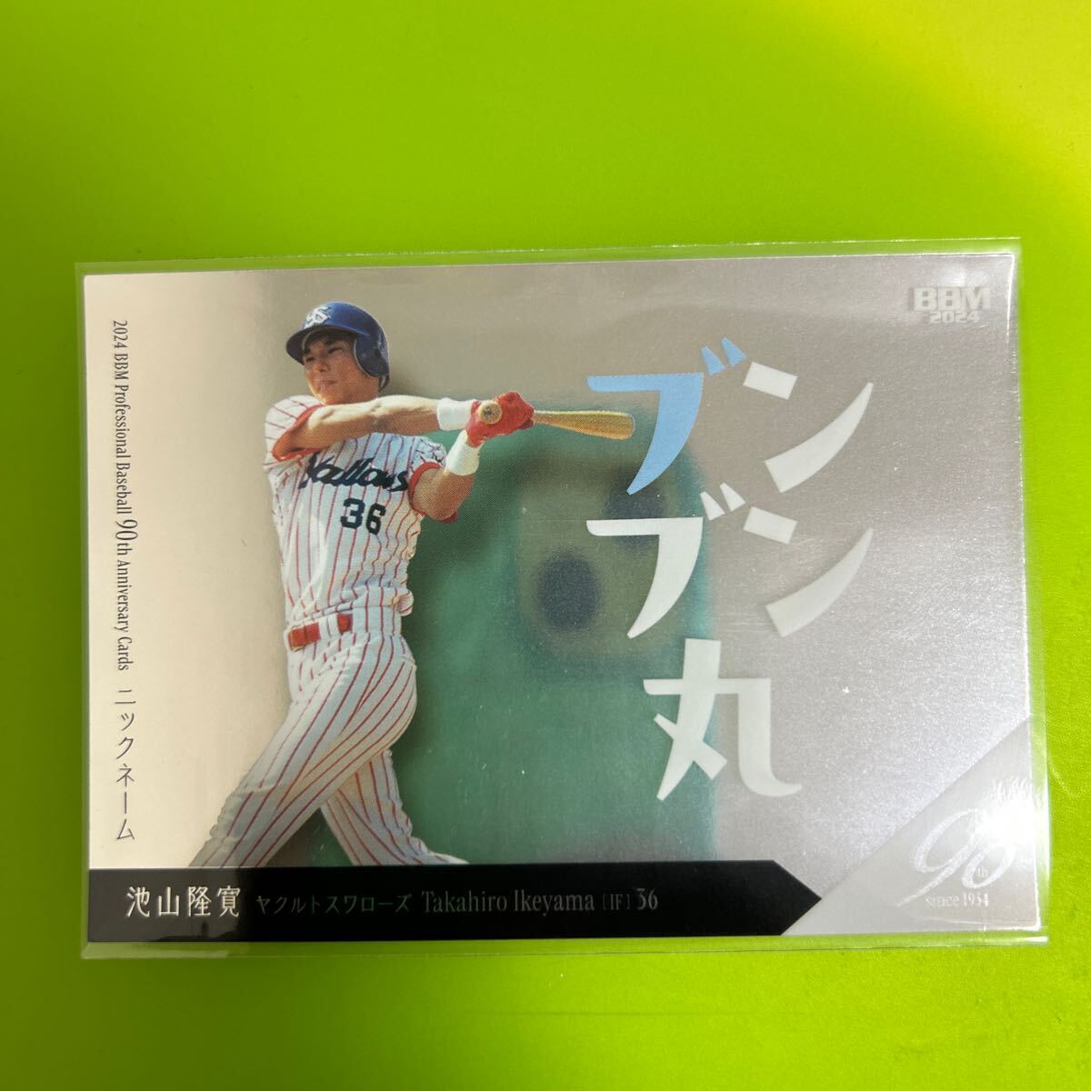古田敦也　直筆サインカード BBM2015 マスターオブインサート 直筆サインカード 古田敦也