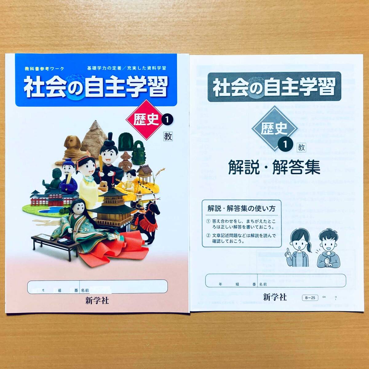令和4年対応 新学習指導要領「社会の自主学習 地理 2年 東京書籍版