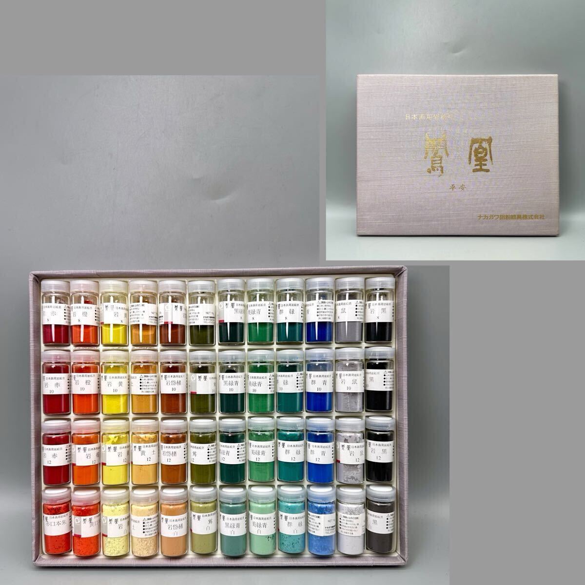新品未開封日本画岩絵具48色