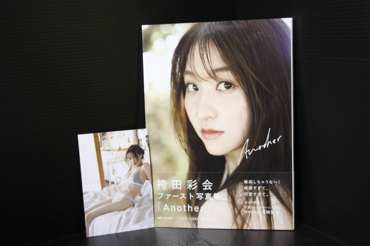 直筆サイン本 袴田彩会 直筆サイン本 袴田彩会 ファースト写真集