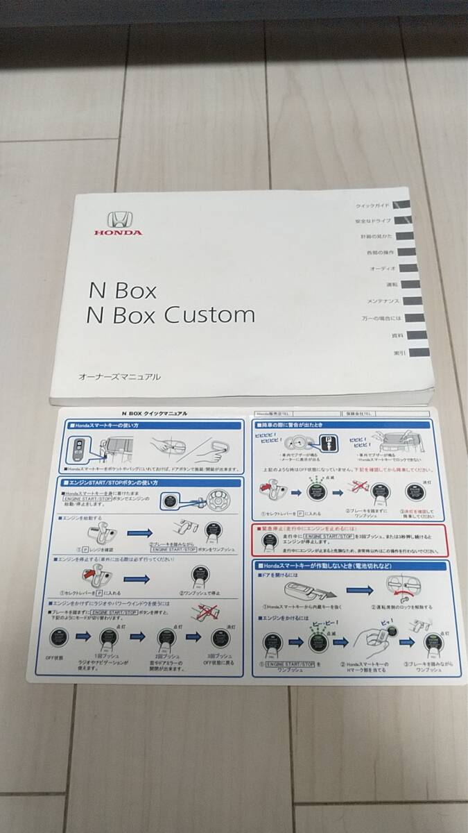 N BOX / N BOX+　(JF1, JF2)サービスマニュアル+電子配線図 N BOX / N BOX+ (DBA-JF1/JF2型) サービスマニュアル(2013-05 未