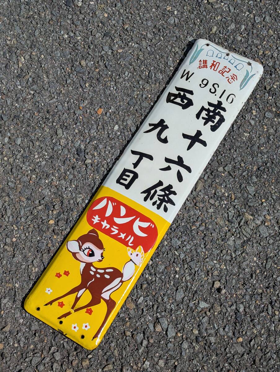 5*X様 岡田乾電池 両面ホーロー看板 | アンティーク雑貨
