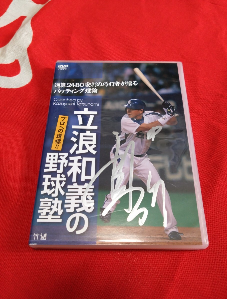 新品】ミスタードラゴンズ 立浪和義選手 支給品 グローブ 中日