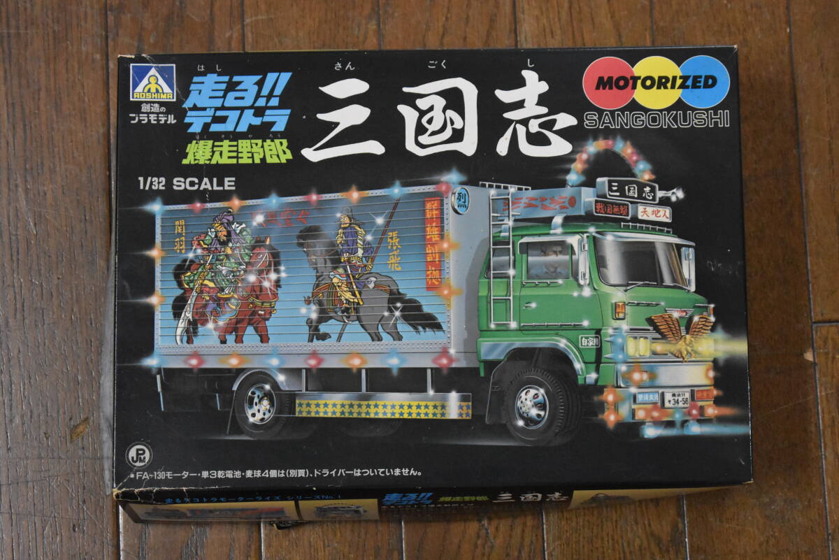 アオシマ 海峡丸 810後期型グリル限定モデル アオシマ1⁄32「海峡丸 810