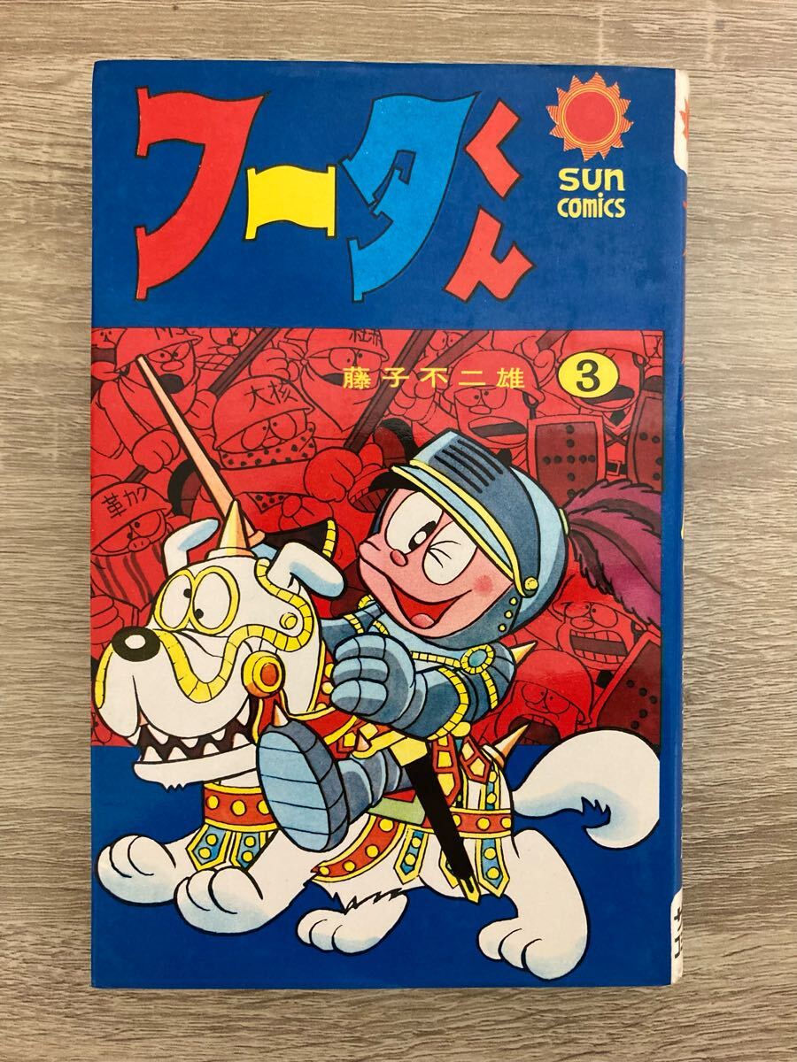 川崎のぼる 大魔鯨 初版 サンコミックス