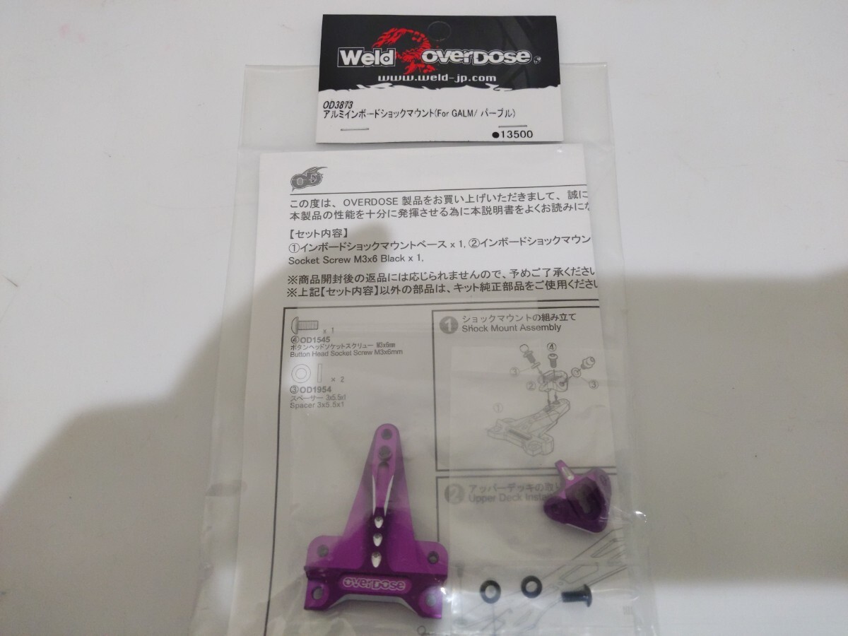 未使用】【OD3873】アルミインボードショックマウント (For GALM