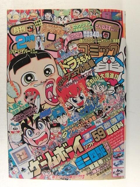 小学六年生昭和54年 5月号付録☆テレビ化記念 ドラえもん 傑作