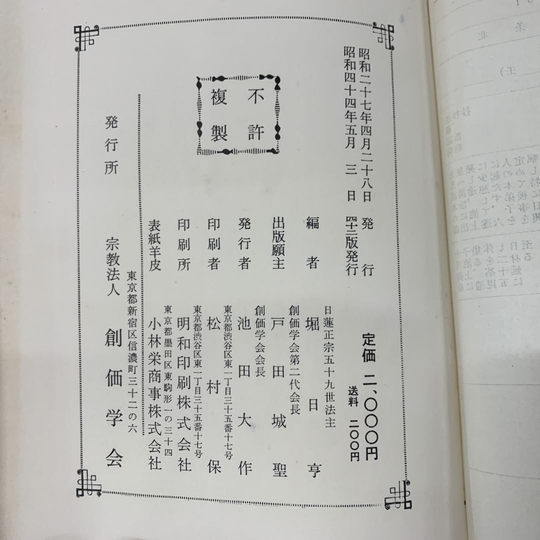 美品 日蓮正宗 創価学会【御本尊】「鶴丸亀甲 松竹 柄」 日達上人書写 日蓮正宗 創価学会【御形木御本尊】「鶴丸亀甲松竹柄」 日達上人
