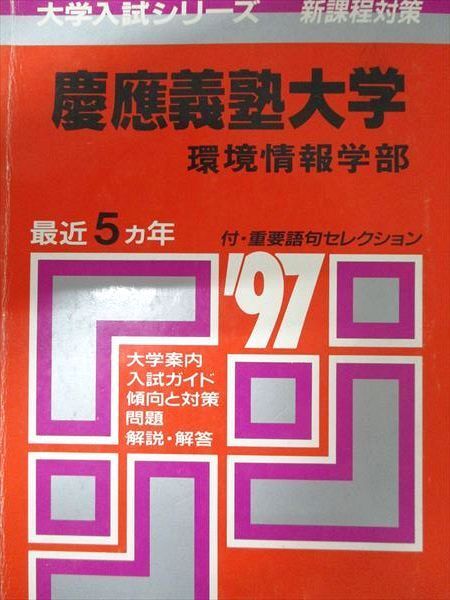 新品】代ゼミ木原太郎大学別講義英語慶應義塾大学総合政策環境情報学部