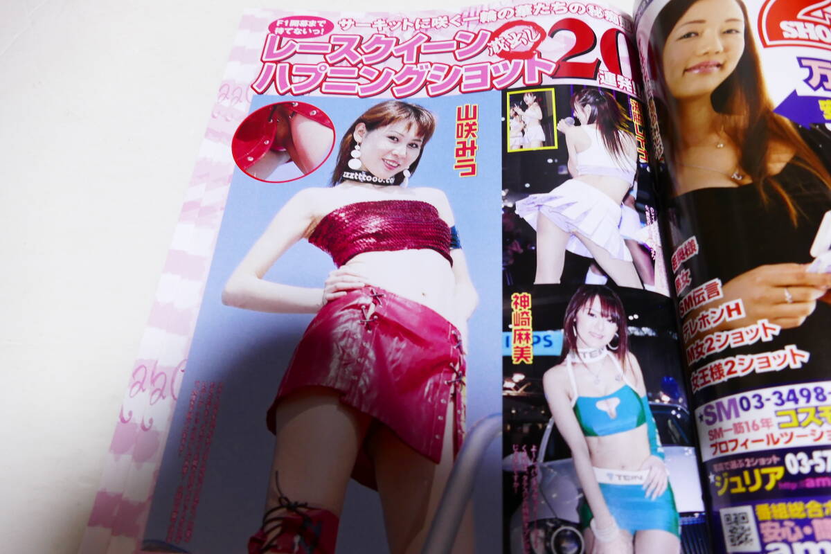 レースクィーン松田ゆき子エロ画像 