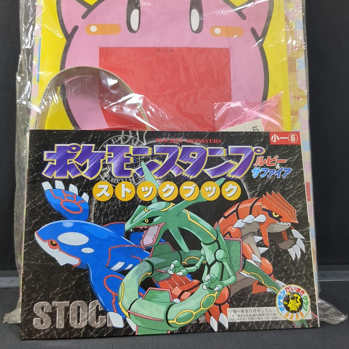 2000年☆小学一年生 9月号/ 巻頭付録ポケモンスタンプ他切取なし