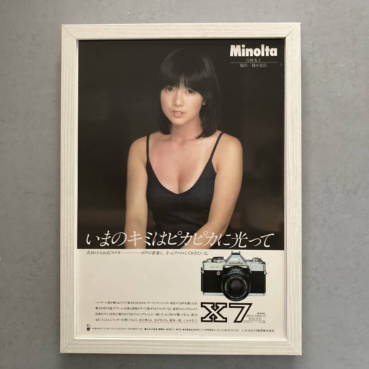 宮崎美子　木製ポスターパネル 昭和レトロ 宮崎美子さん木製パネルポスター - メルカリ