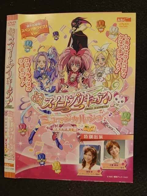 17DVD*レンタル版 スイートプリキュア♪ 全16巻+ミュージカルショー