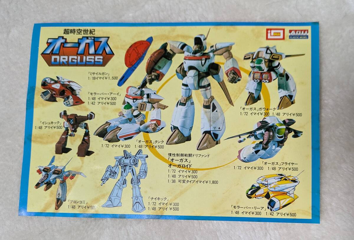 旧キット アリイ 超時空世紀オーガス 1/48ブロンコⅡ 可変タイプ