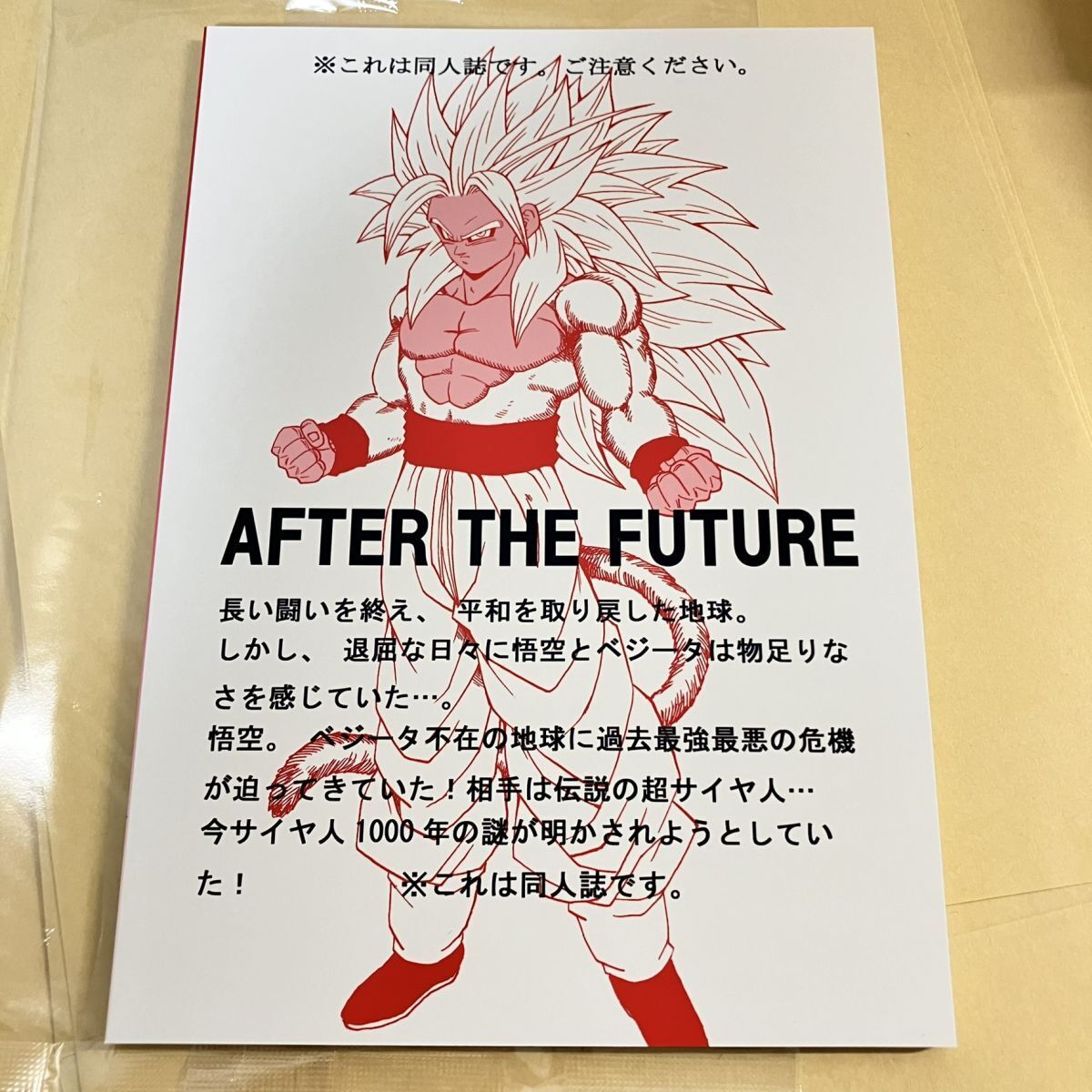 ドラゴンボールaf その後のDB真 6巻