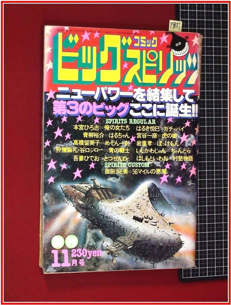 めぞん一刻 車内 中吊り 広告 ポスター B3 高橋留美子 ①