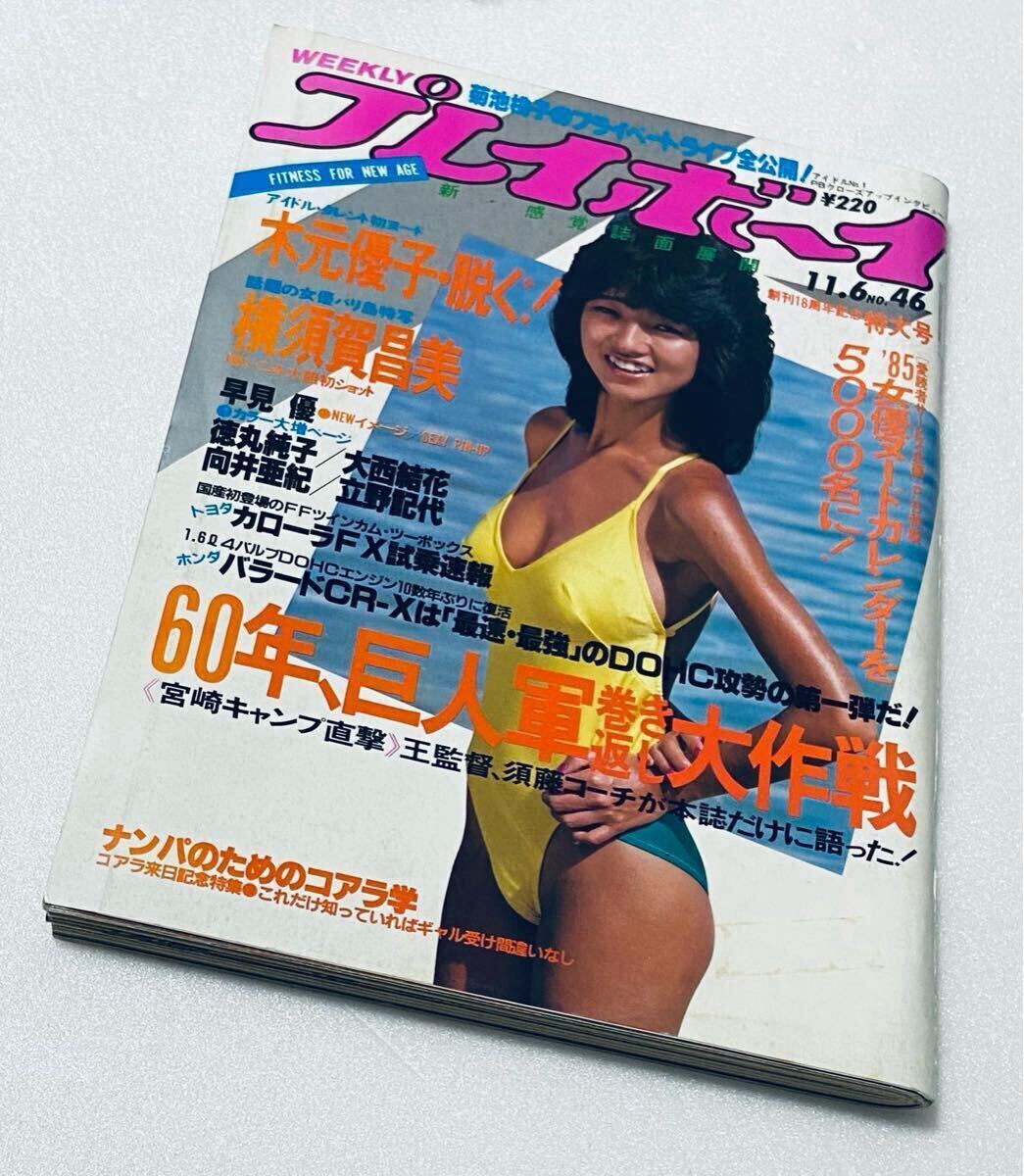 送料200円☆横須賀昌美 1984年wpb切り抜き7ページの落札情報詳細