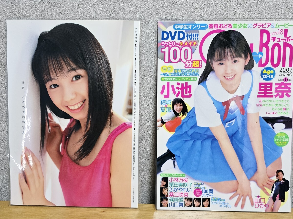 チューボー v.18 小池里奈　篠崎愛 チューボー v.18 小池里奈 篠崎愛 チューボー 2007年 Vol.18 付録DVD