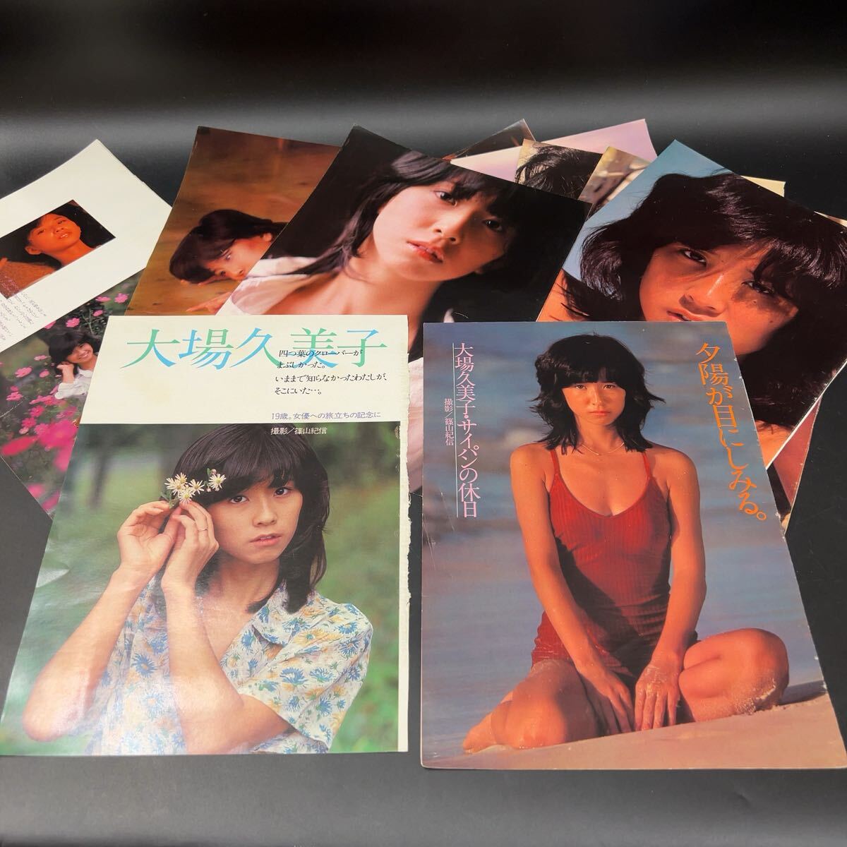 大場久美子 ヌード写真集 【公式通販】