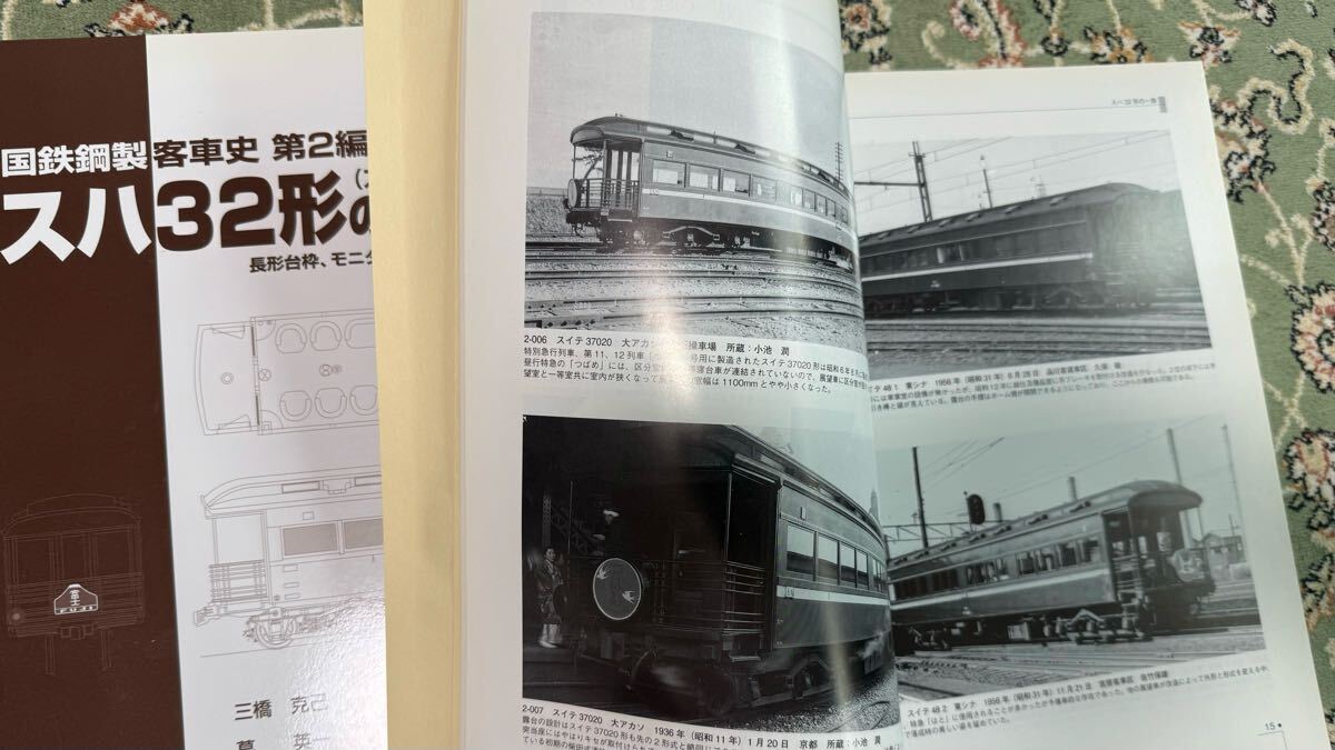 国鉄鋼製客車史第７編　オハ61形（鋼体化客車）の一族（下） 車両史編さん会 国鉄鋼製客車史 第7編 下巻 オハ61形の一族 銅体化客車