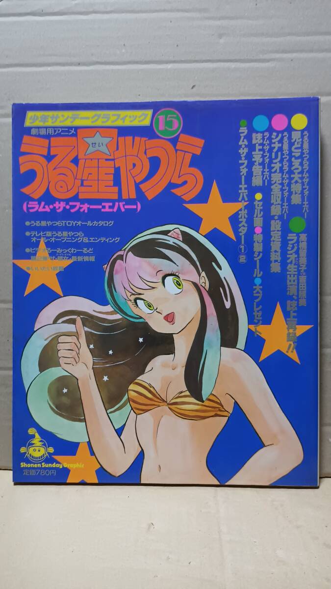 うる星やつら ポスター うる星やつら4 ラムザフォーエバー 84cm × 60cm