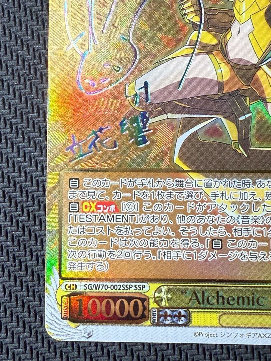 ヴァイスシュヴァルツ シンフォギア 再誕の時 キャロル SP サイン 水瀬いのり ヴァイスシュヴァルツ シンフォギア 再誕の時 キャロル SP