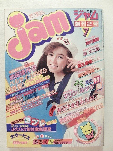 ちゃお 創刊号 昭和52年/1977年 10月号 上原きみこ 鈴賀レニ 三浦浩子