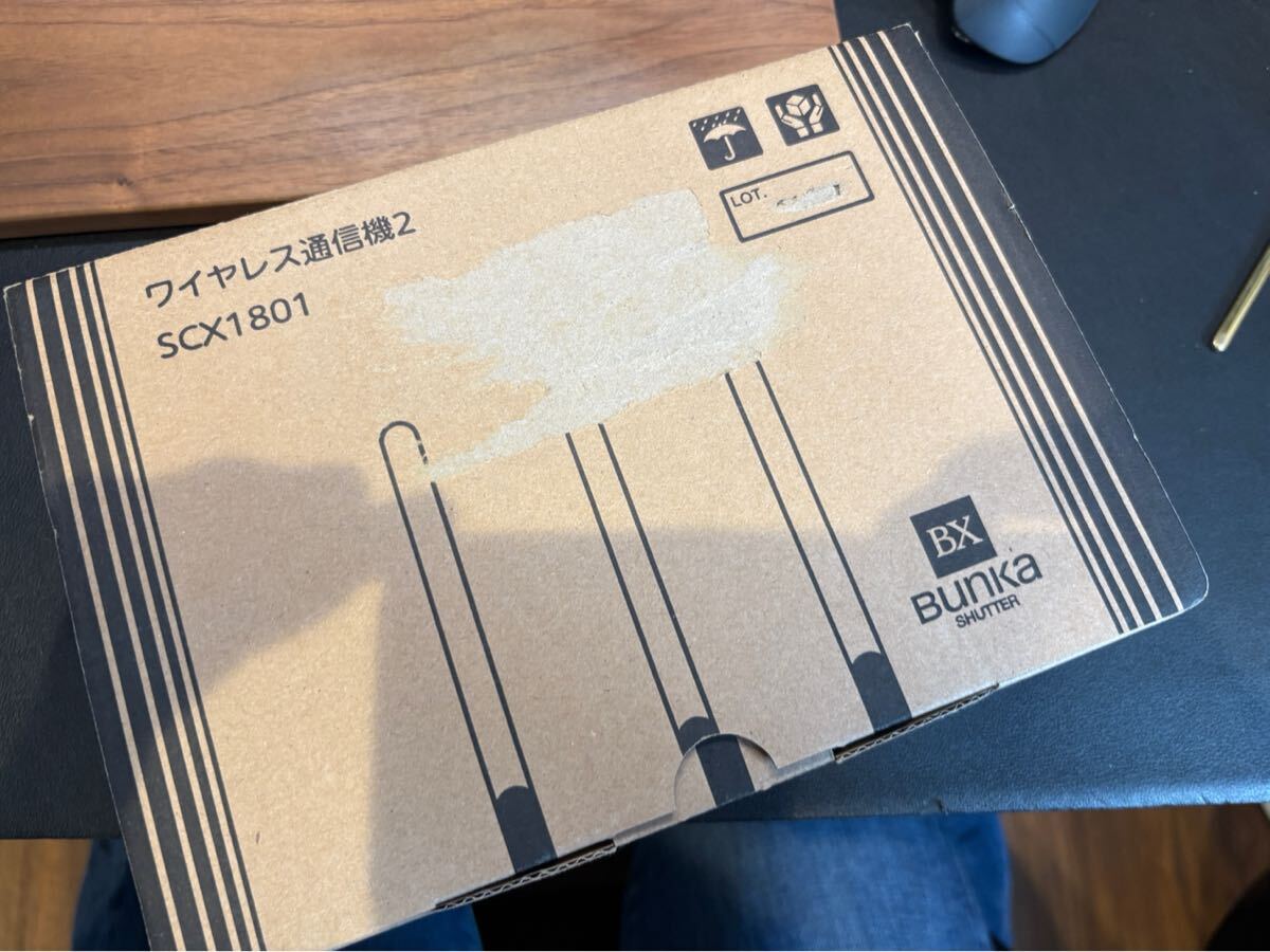 SCX1801 ワイヤレス通信機2 文化シャッター 【未使用 開封品】 □K0045784