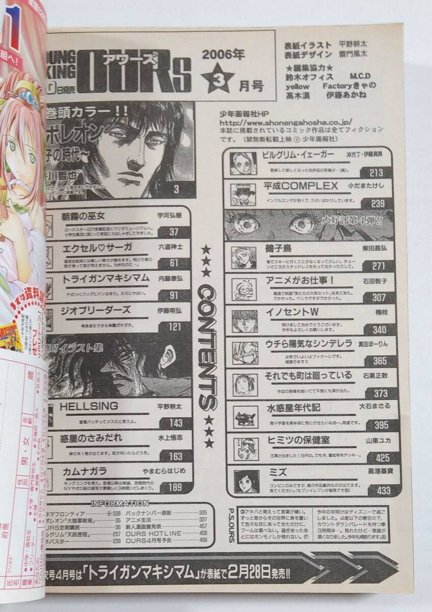 ヤングキングアワーズ」1999年12月号 平野耕太ヘルシング