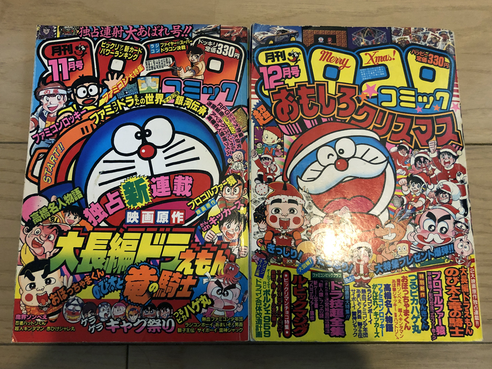 1986年・1987年　コロコロコミック11冊 1986年・1987年 コロコロコミック11冊 （月刊コロコロコミック