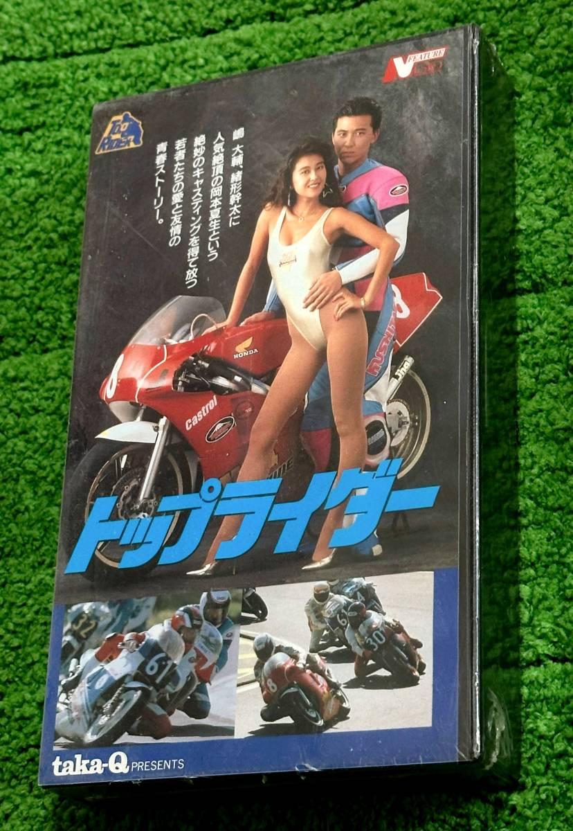 ○VHS○ トップライダー (1991) 嶋大輔 岡本夏生の落札情報