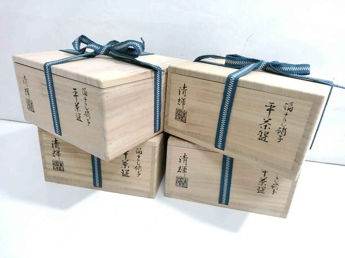 中古】【若福】星野工房 ギヤマン『義山切子茶入』象牙蓋 石畳地