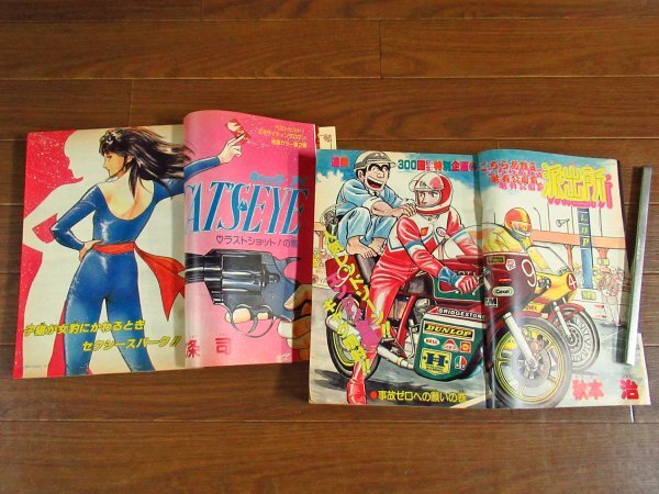 集英社 - 週刊少年ジャンプ 1982年39号※ストップひばりくん 表紙※翔と大地 巻頭 集英社 - 週刊少年ジャンプ 1982年39号※ストップひばりくん 表紙
