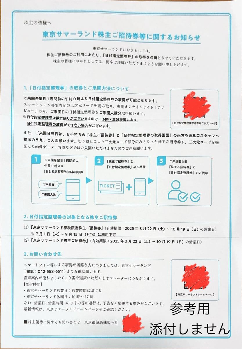 サマーランド 株主優待 夏券 3枚セット フリーパス チケット サマーランド 株主優待 夏券 3枚セット フリーパス チケット